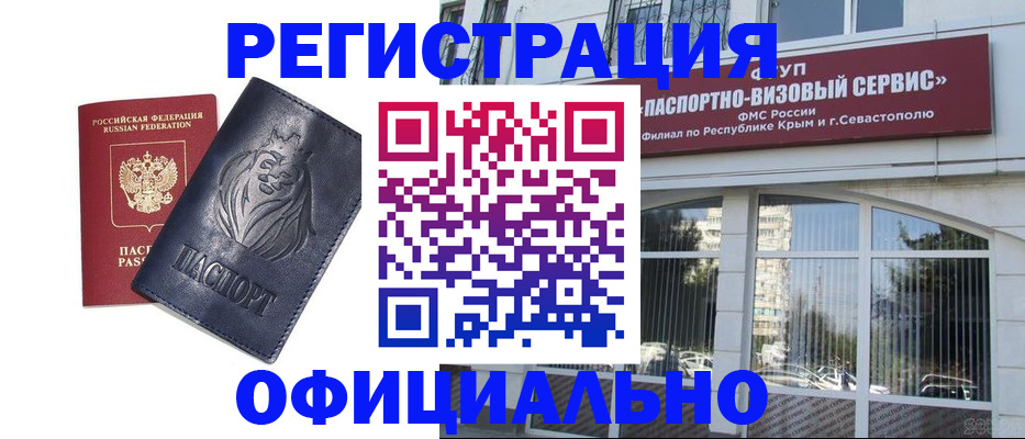 прописка в квартире в Новошахтинске
